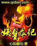 妖皇番外