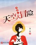 海贼之大天使