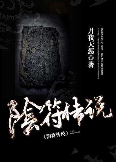 阴符咒