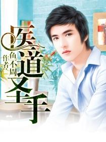 医道圣手陈阳