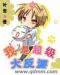 我是至尊大反派漫画