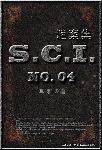 sci谜案集 (第四部) 的最新章节