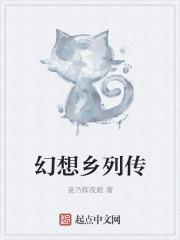 幻想乡全人物介绍图鉴