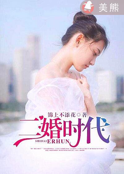 二胎时代演员表全部演员