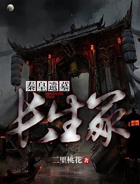 从秦始皇陵逃出来的长生草