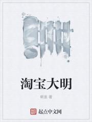 淘宝大明珠宝直播是真货吗
