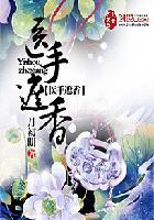 医手遮香 笔趣阁