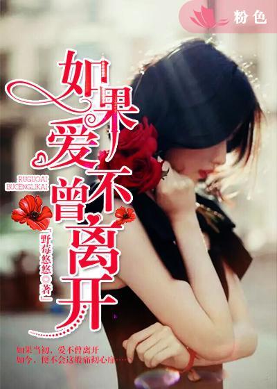 如果不曾爱你