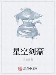 星空剑神