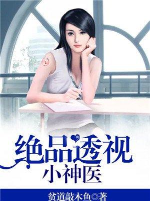 绝品透视小神医赌石黄金指