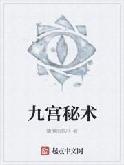 九宫技巧