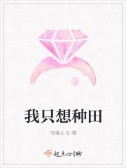 我只想种田百科