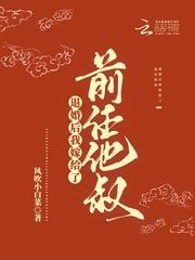 退婚后我嫁给了前任他叔 风吹小白菜