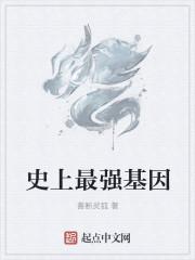 最强基因好看么