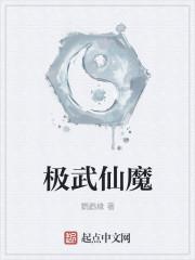 极道天魔无弹窗顶点