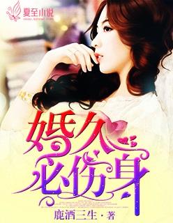 婚久必合说的什么