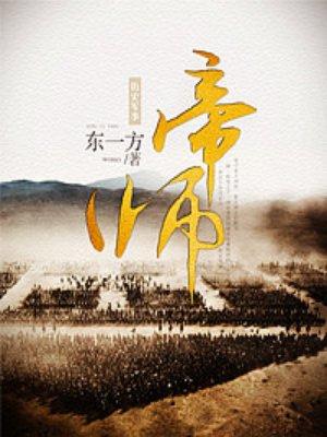 帝师有喜了孩子是谁的