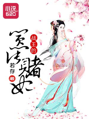 嚣张王妃战王宠妻太逆天漫画