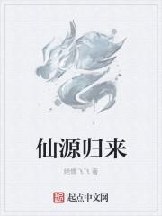 仙源在什么地方