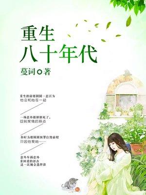 带着空间嫁军人