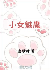 魅魔少女是什么