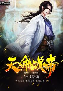 天命战姬是天命之子吗