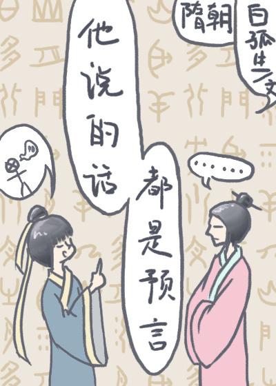 这预言是说明什么的