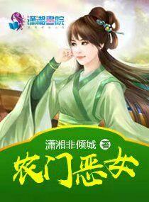 农门恶女脱贫记