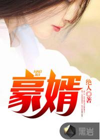豪婿韩三千苏迎夏完结篇