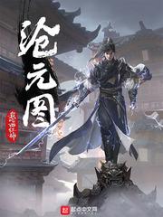 沧元图樱花动漫