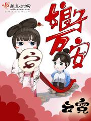 娘子万安崔渭怎么被发现的