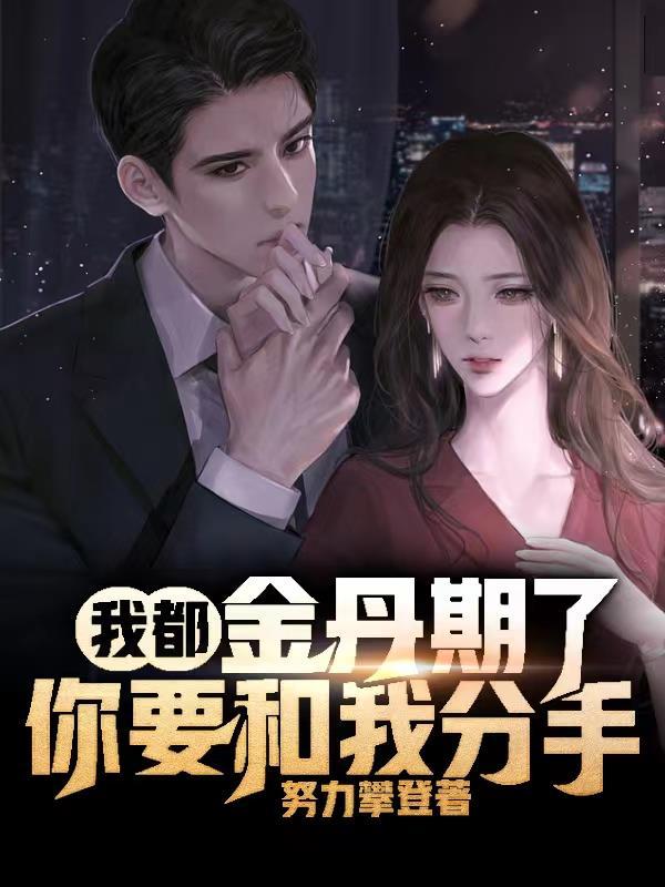 女婿很大很厉害