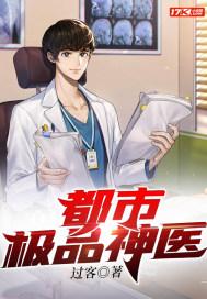 都市极品神医叶辰免费阅读