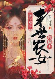 末世倾城逆天女王