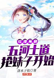 五河士道穿越综漫