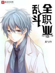 全面乱斗