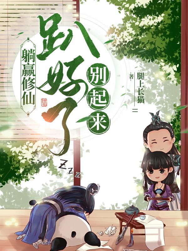躺嬴好难啊