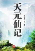天元仙记和玄尘道途哪个好看
