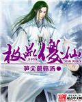 异世邪君小艺改编版