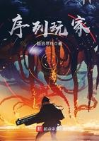 序列玩家李长河萧楠