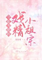 全能大佬的戏精小祖宗免费