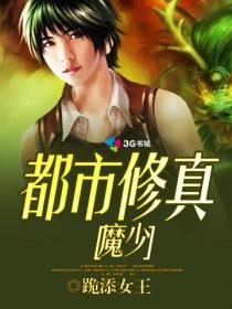 都市之修真魔皇搜狗阅读