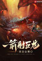 一箭射双星的后一句对联