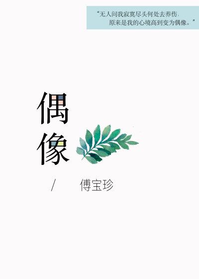 偶像来了第一季在线观看完整版