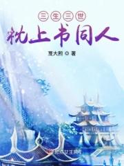 三生三世连宋