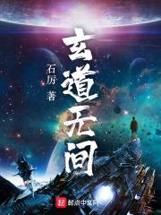 玄天无道