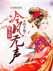 冷月无声的含义