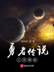 勇者传说v1.20