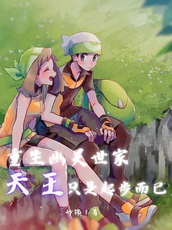 重生幽灵免费观看完整版