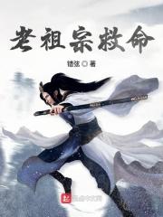 祖宗!救命啊!